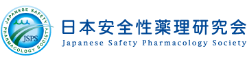 日本安全性薬理研究会